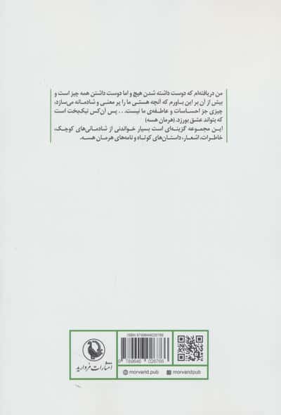 هرمان هسه و شادمانی های کوچک
