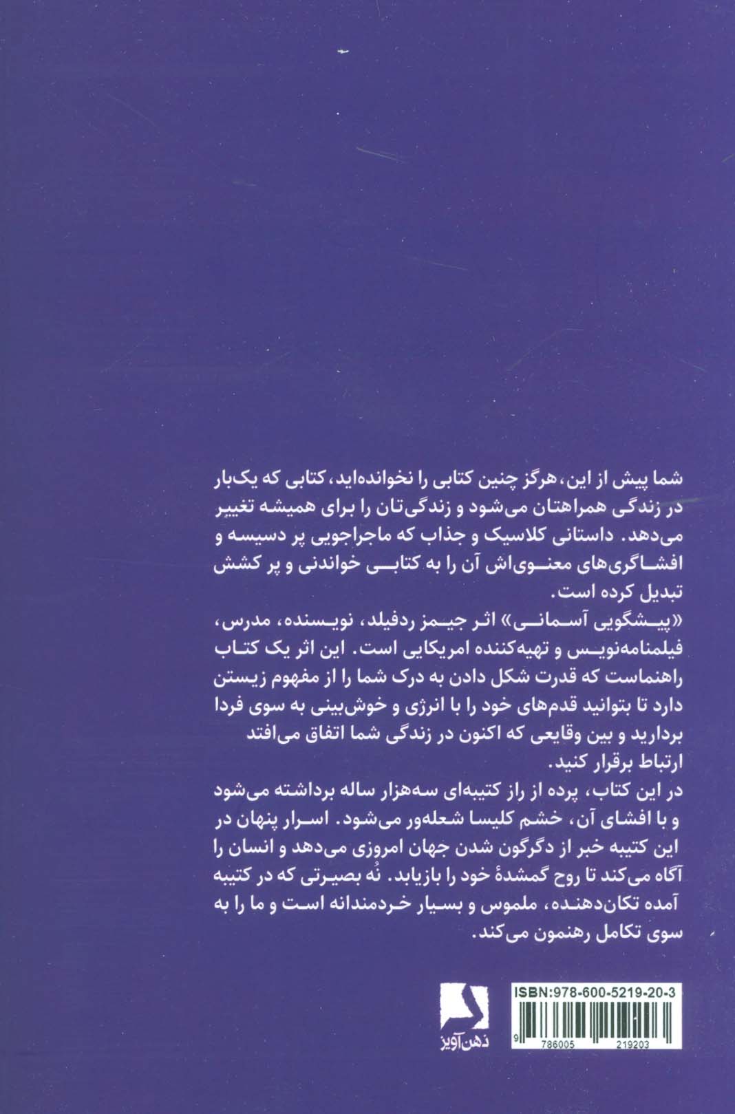 پیشگویی آسمانی