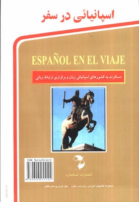 اسپانیائی در سفر،همراه با سی دی (صوتی)