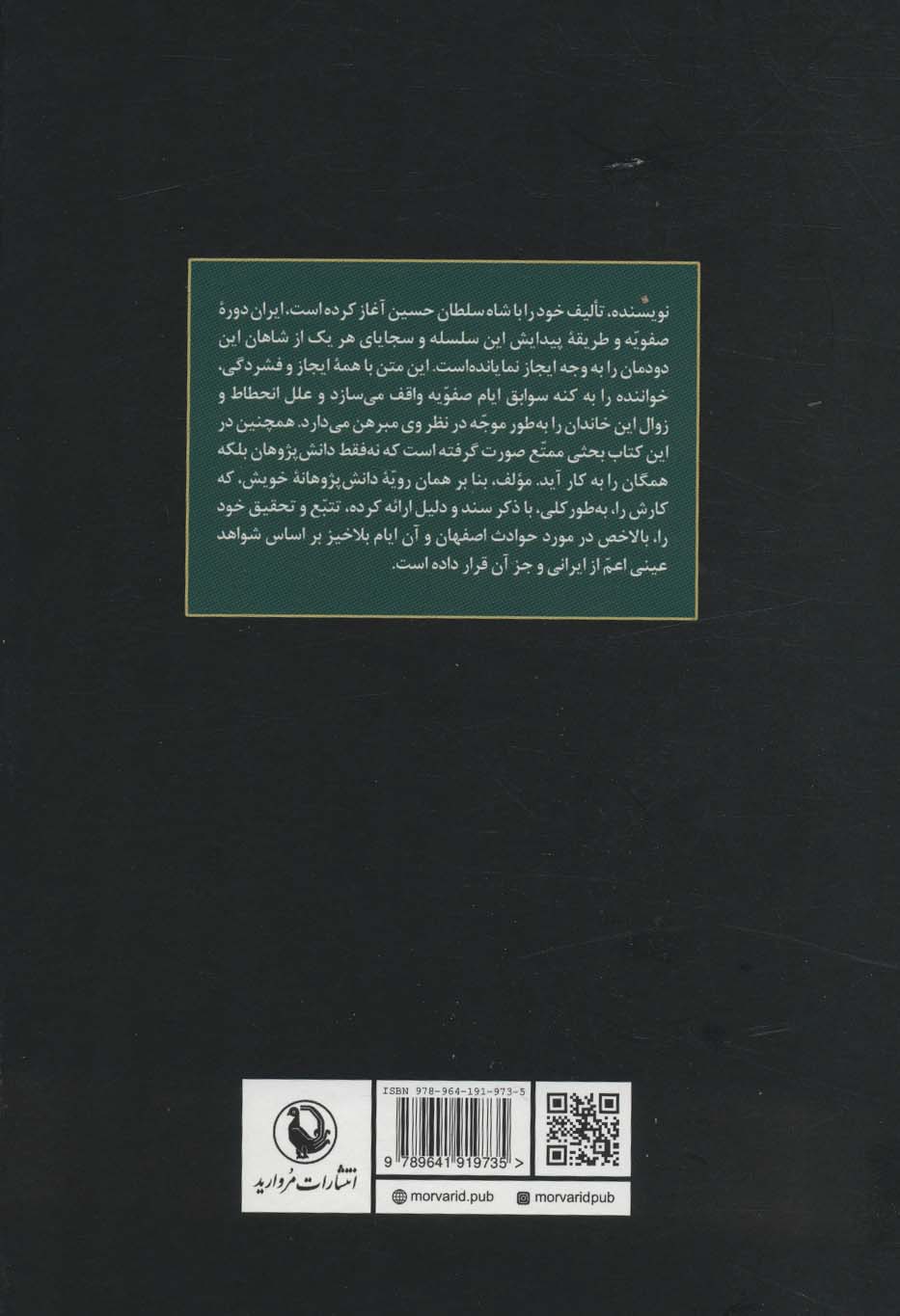 انقراض سلسله ی صفویه و ایام استیلای افاغنه در ایران