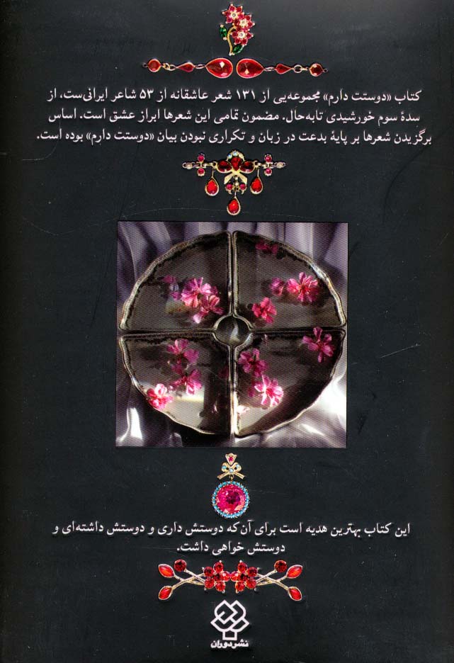 دوستت دارم (هزار سال دوستت دارم در شعر ایران)،(گلاسه)