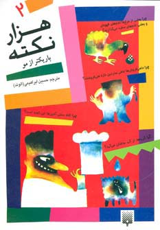 هزار نکته باریکتر از مو 2