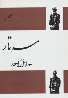سه تار