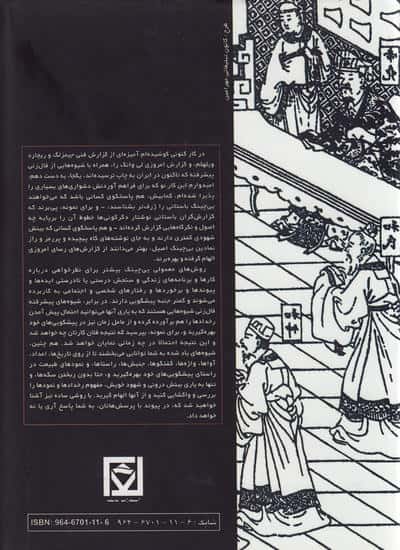 نگرشی ژرف به یی چینگ و مفاهیم آن