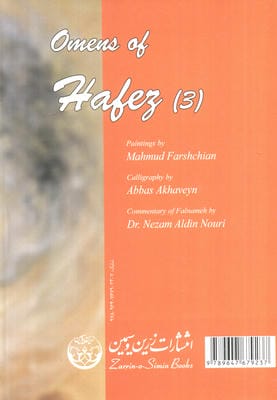 فال حافظ فرشچیان 3 (کارت)،(گلاسه،باجعبه)