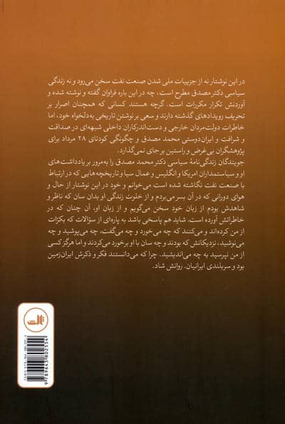 در خلوت مصدق