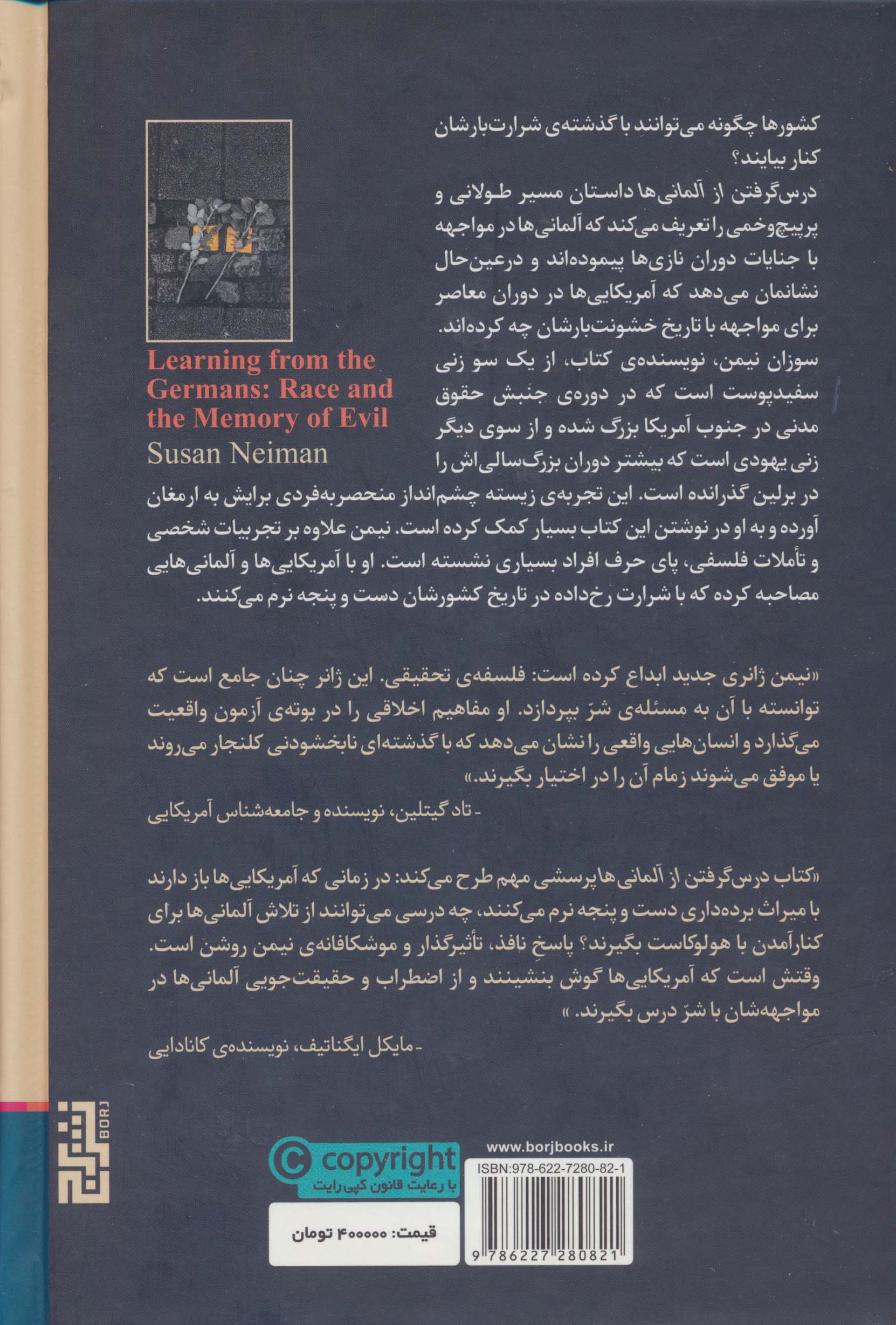 درس گرفتن از آلمانی ها (خاطره ی شر و مسئله ی نژاد)
