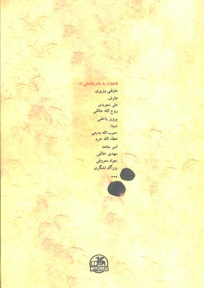 یک قرن ترانه و آهنگ