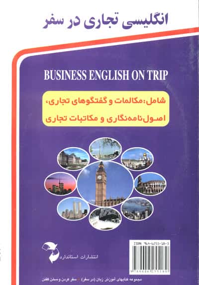انگلیسی تجاری در سفر،همراه با سی دی (صوتی)