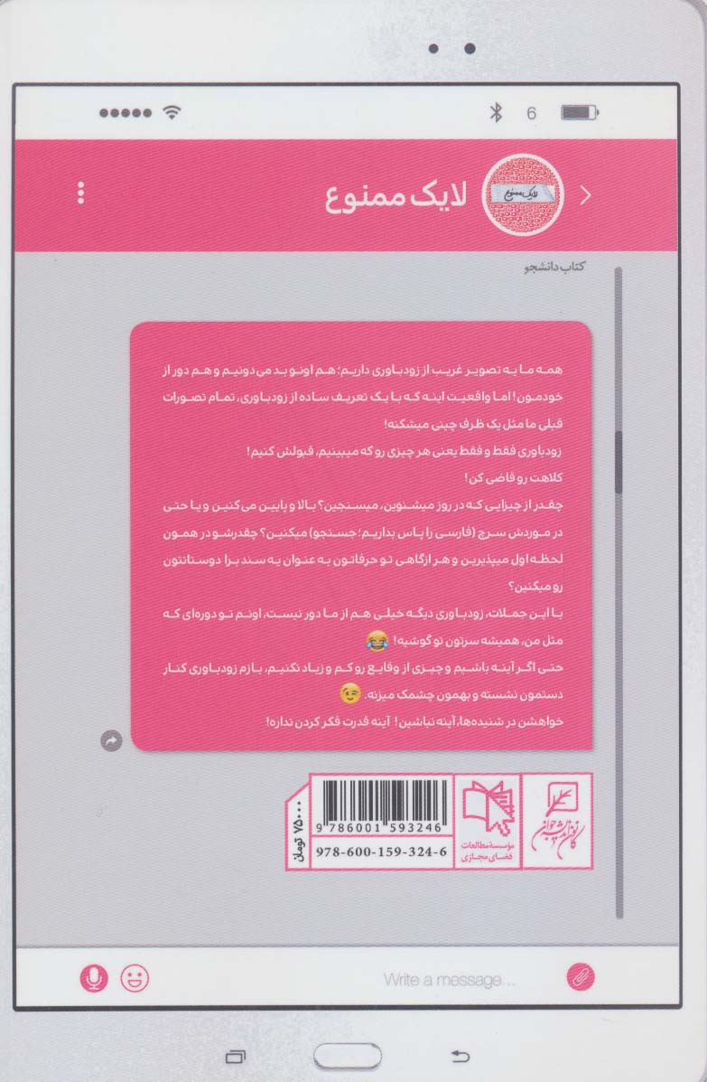 لایک ممنوع
