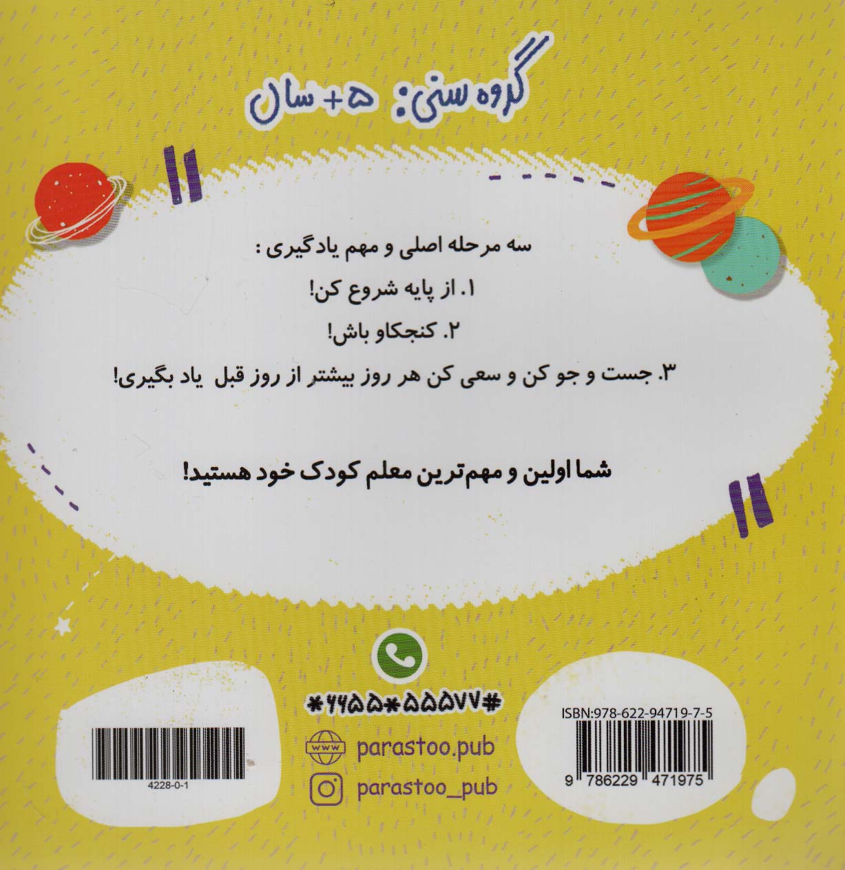 الفبای ستاره شناسی (علوم)،(گلاسه)