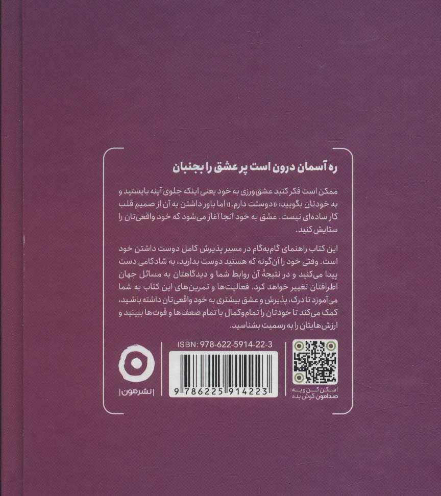 خود دوست داشتنی من