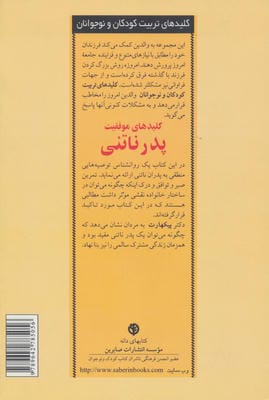 موفقیت پدر ناتنی (کلیدهای تربیت کودکان و نوجوانان)