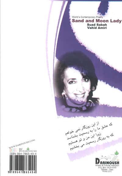 بانوی ماسه و ماه