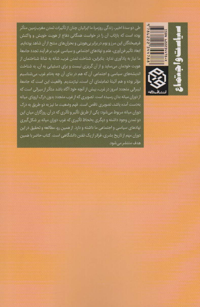 خاستگاه مفاهیم سیاسی جدید در دوران میانه (سیاست و اجتماع)