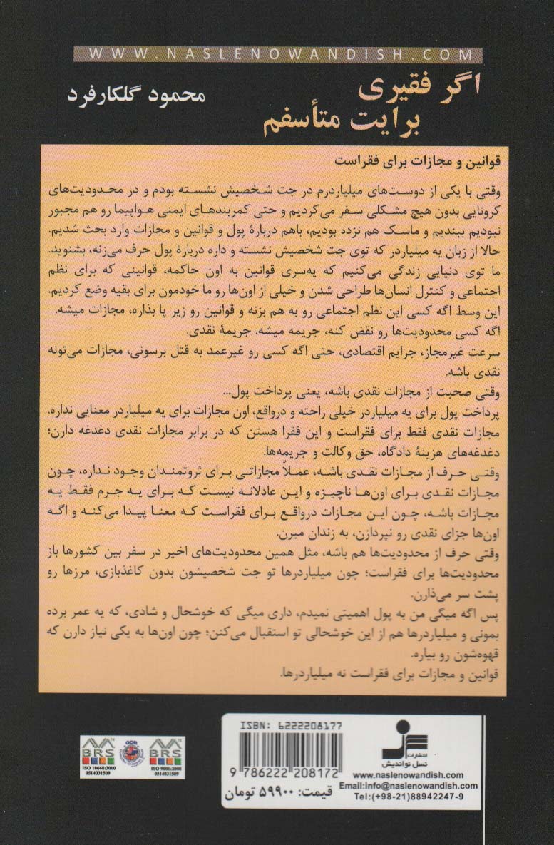 اگر فقیری برایت متاسفم (فقیر ثروتمند،ثروتمند فقیر)