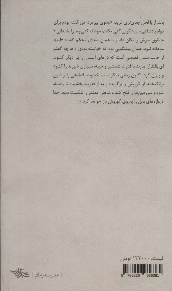 شکینا (مدرسه رمان)