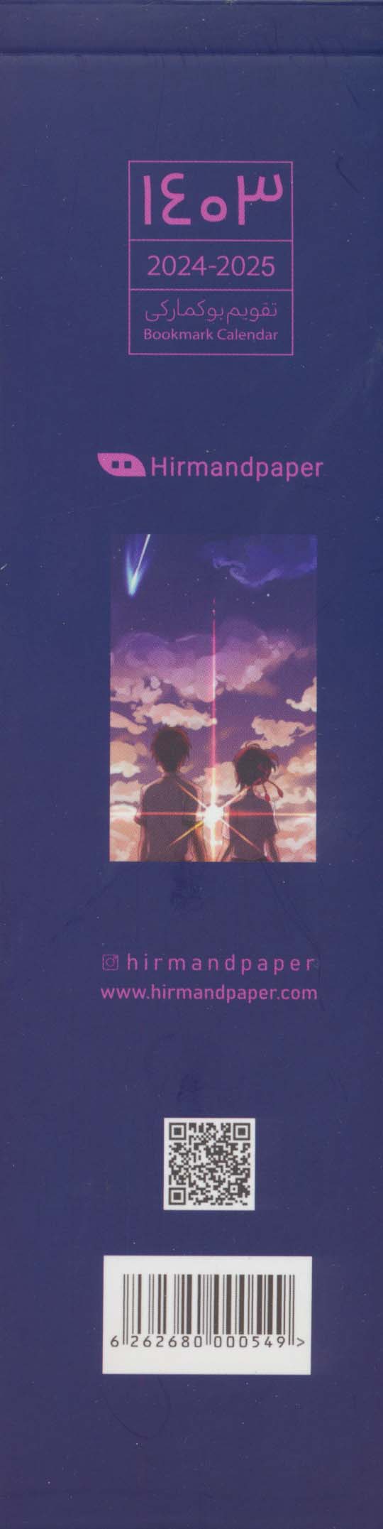 تقویم بوکمارکی 1403 (ANIME)،(گلاسه)
