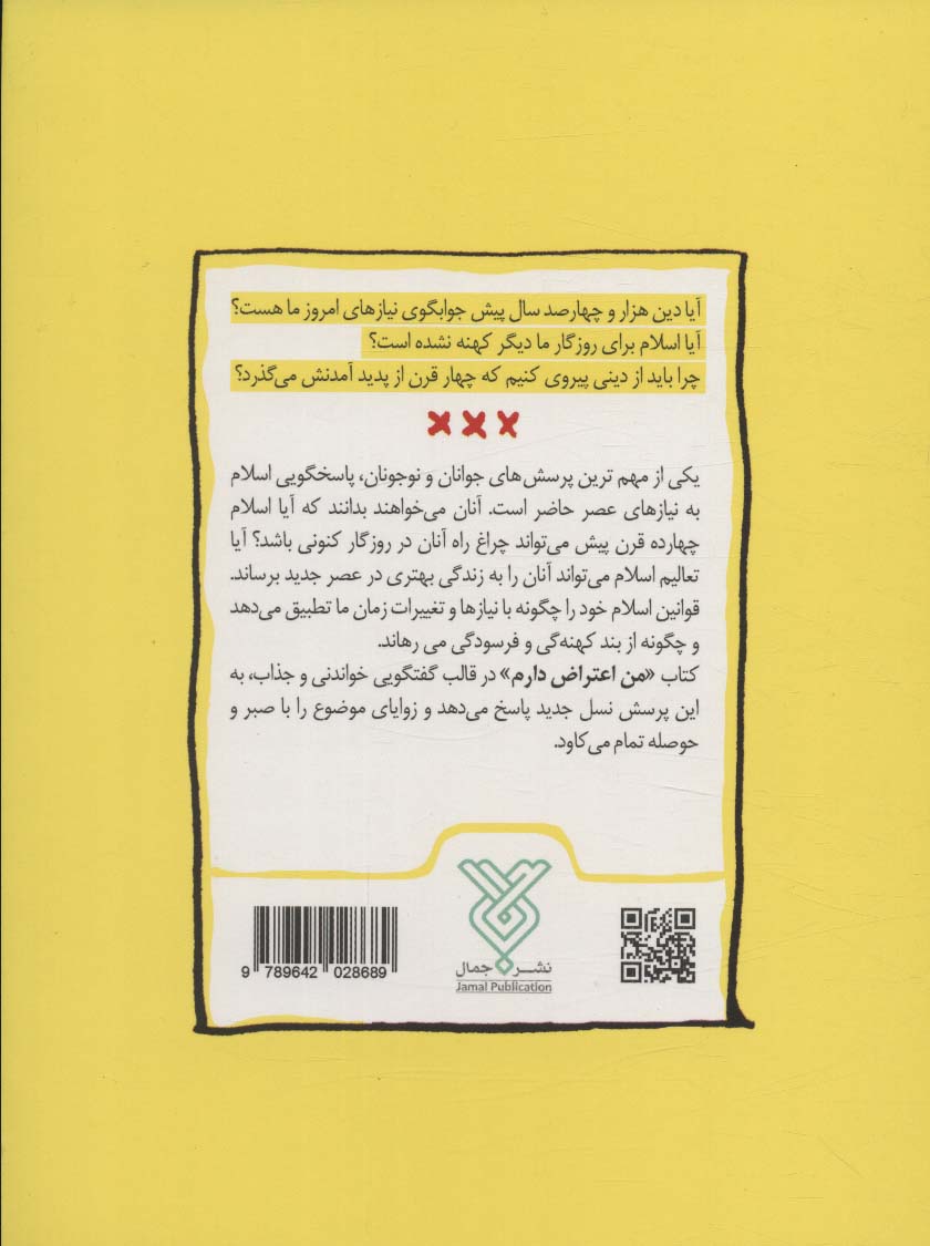 من اعتراض دارم 