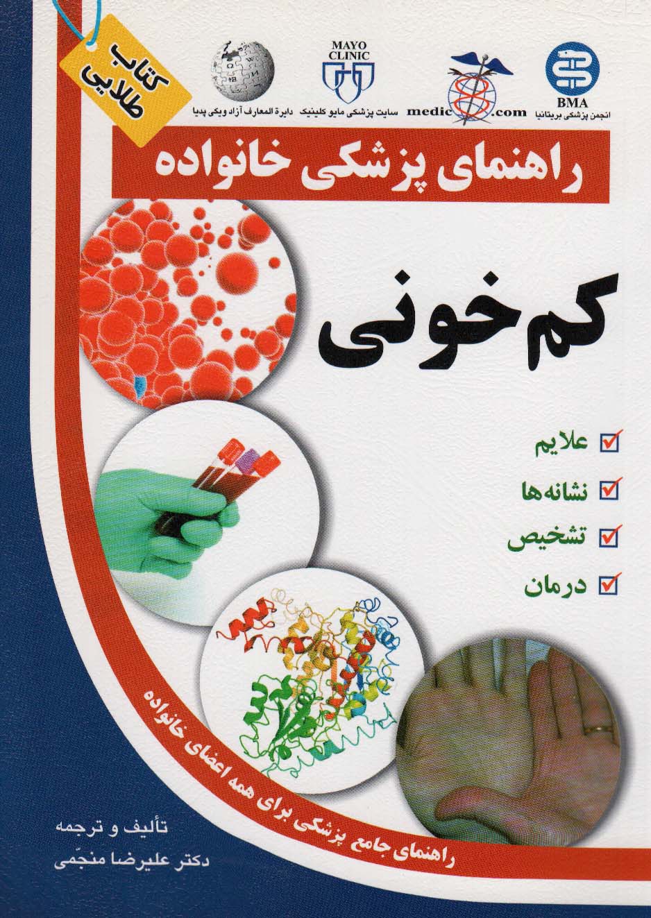 کم خونی (راهنمای پزشکی خانواده)