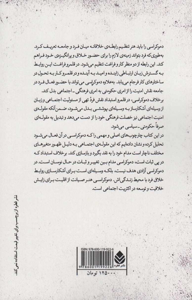 جلوه ها و جنبه های دموکراسی (فرد،سازمان و جامعه)