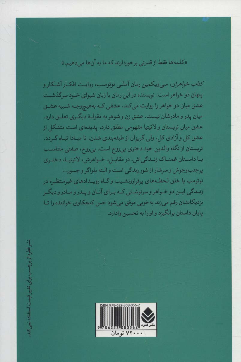 کتاب خواهران