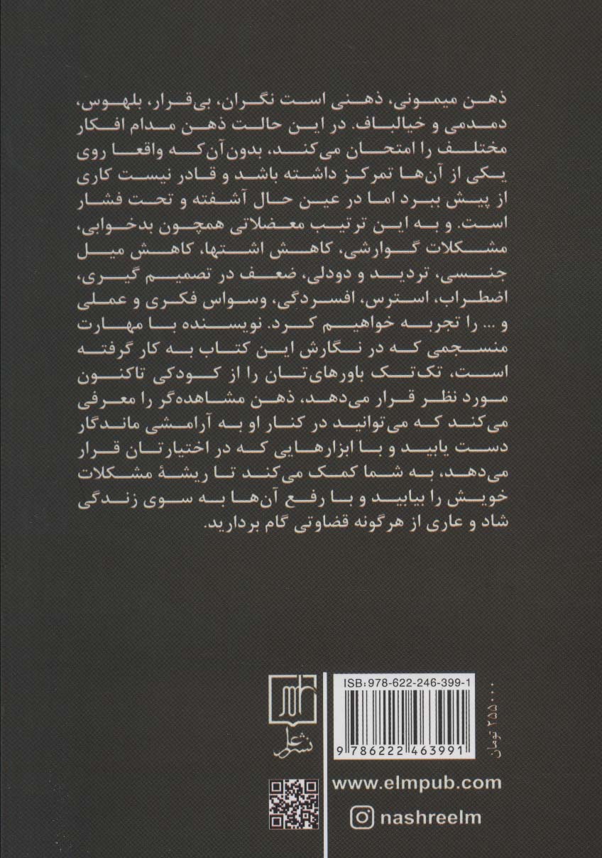 اعتیاد به ذهن میمونی (برنامه ای را تغییر دهید که ذهن تان را مختل می سازد)