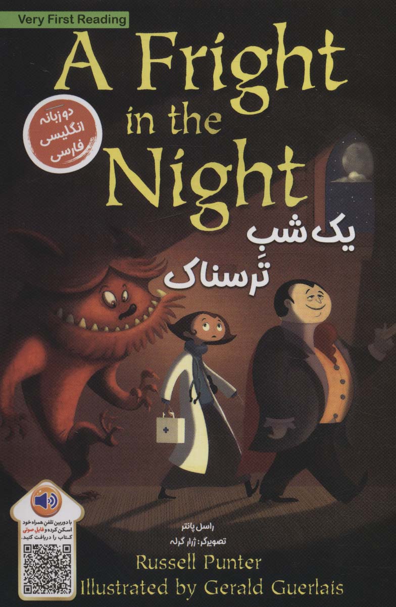 یک شب ترسناک (A FRIGHT IN THE NIGHT)،(2زبانه)