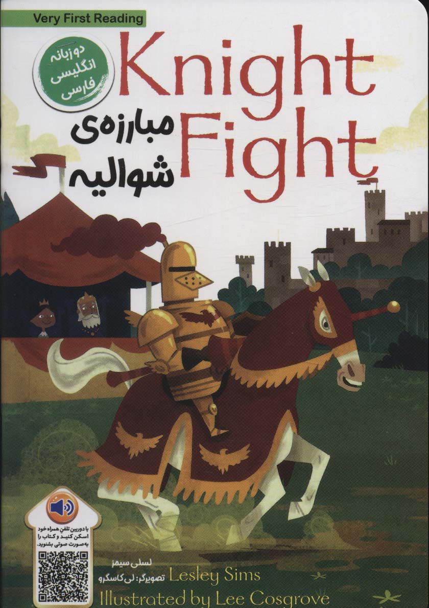 مبارزه ی شوالیه (KNIGHT FIGHT)،(2زبانه)