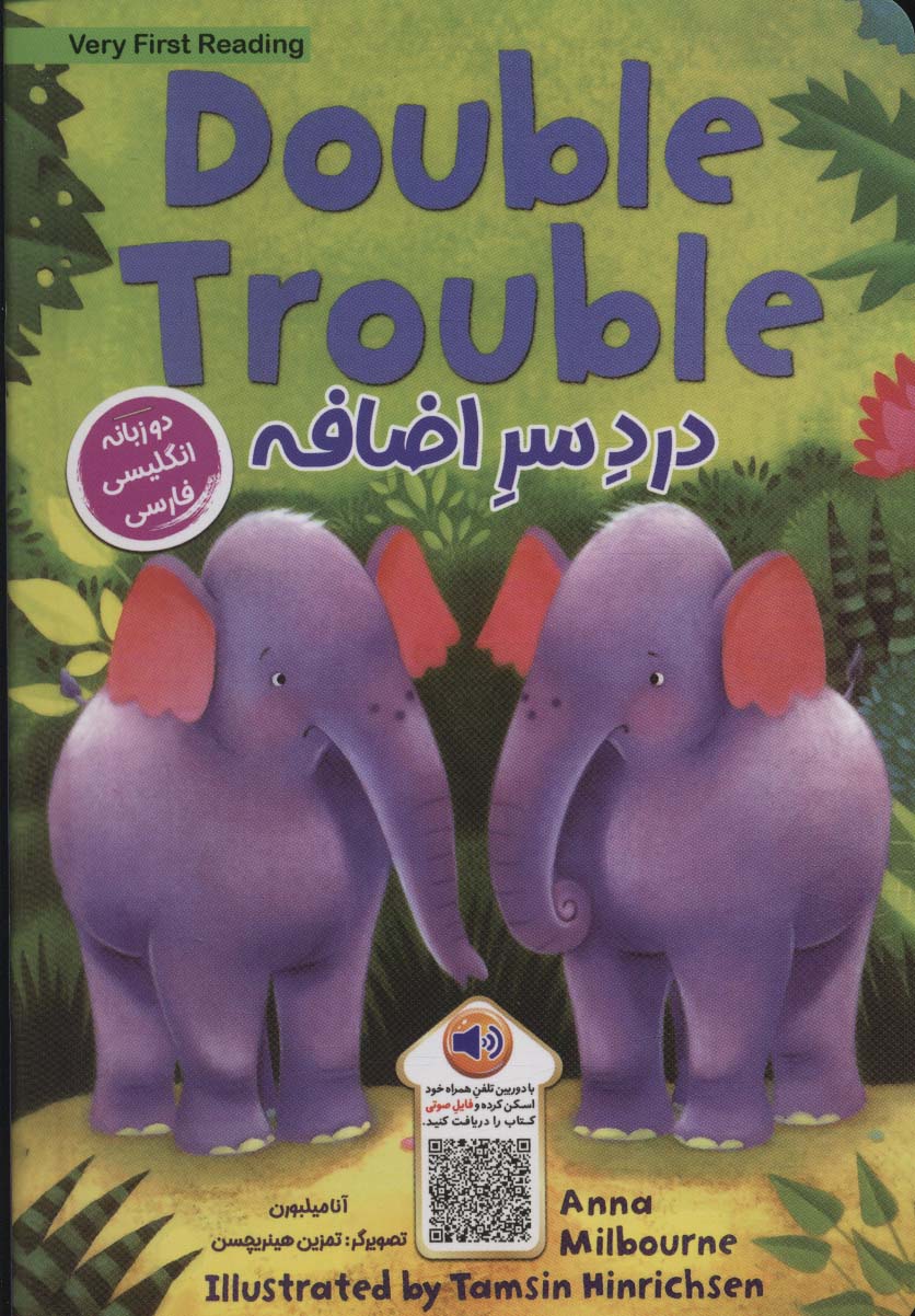 دردسر اضافه (DOUBLE TROUBLE)،(2زبانه)