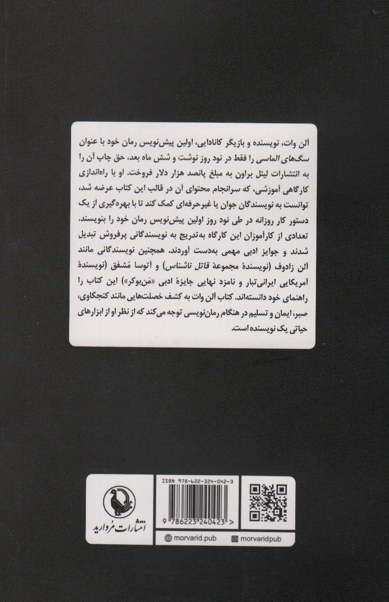 رمان نویسی در 90 روز