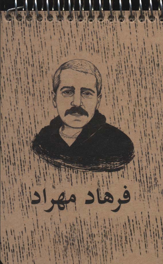 دفترچه یادداشت خط دار (کد 754)،(سیمی)