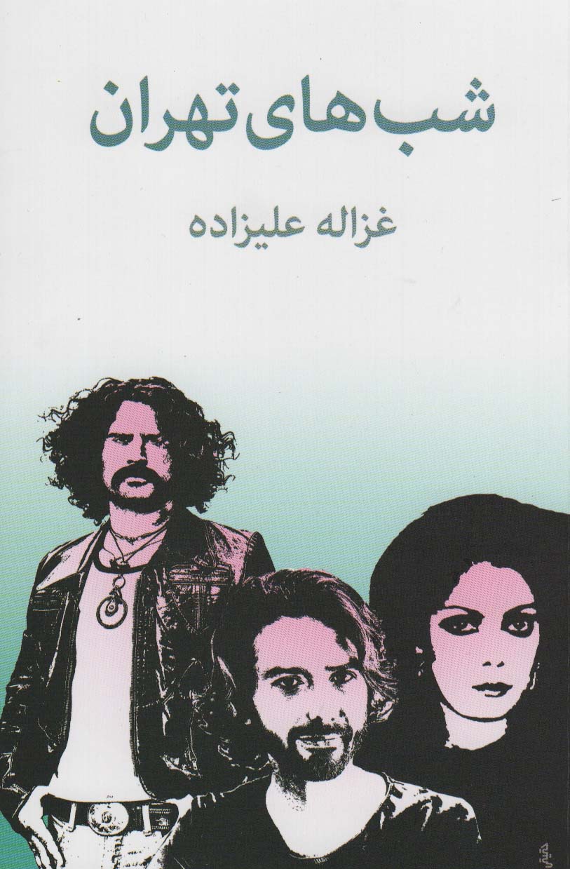 شب های تهران