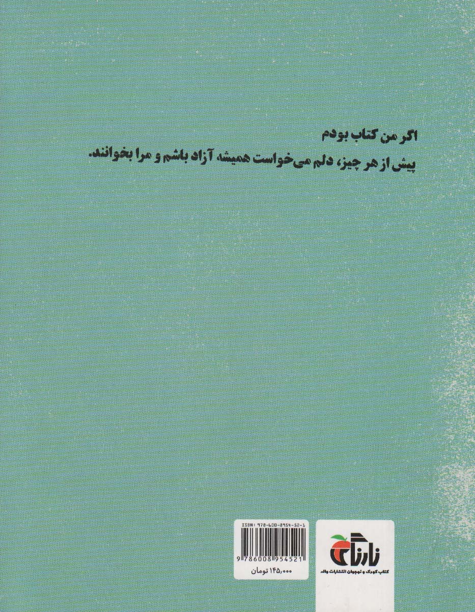 اگر من کتاب بودم (گلاسه)