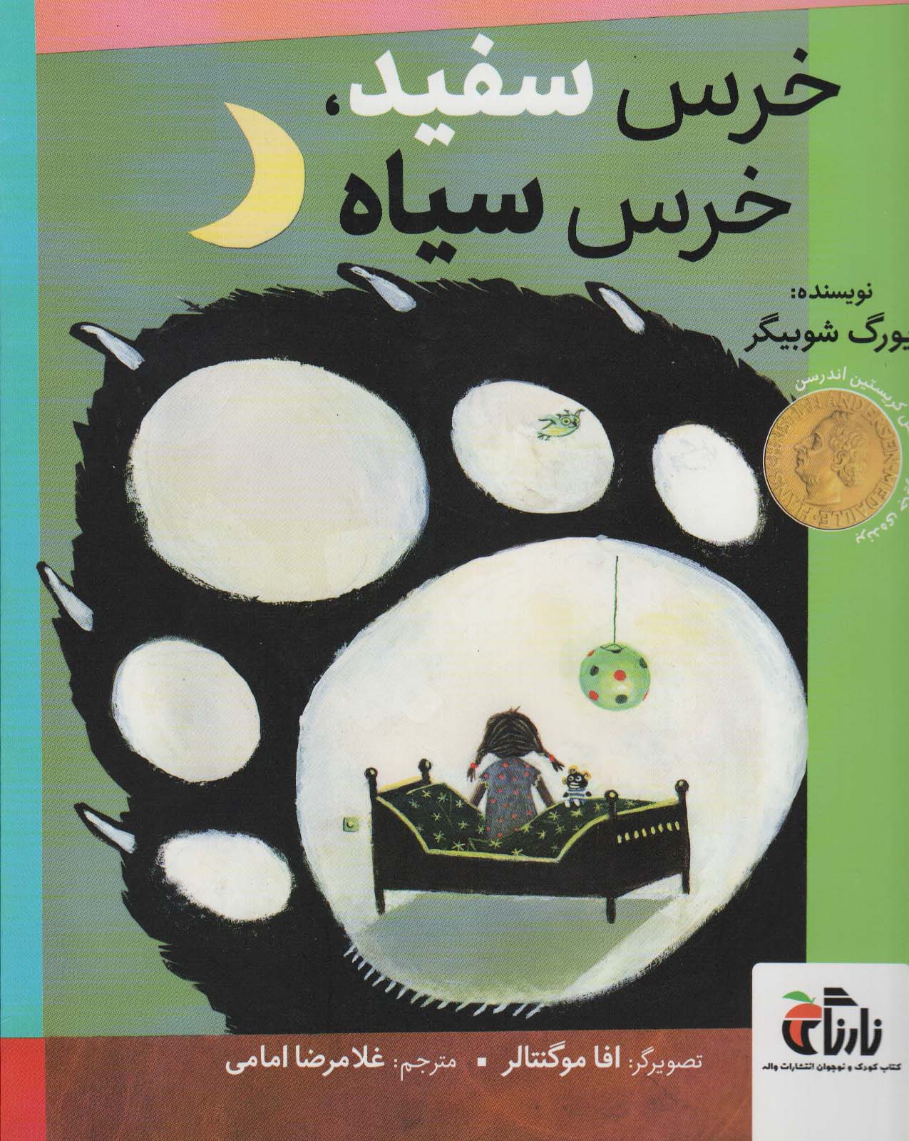 خرس سفید،خرس سیاه (گلاسه)