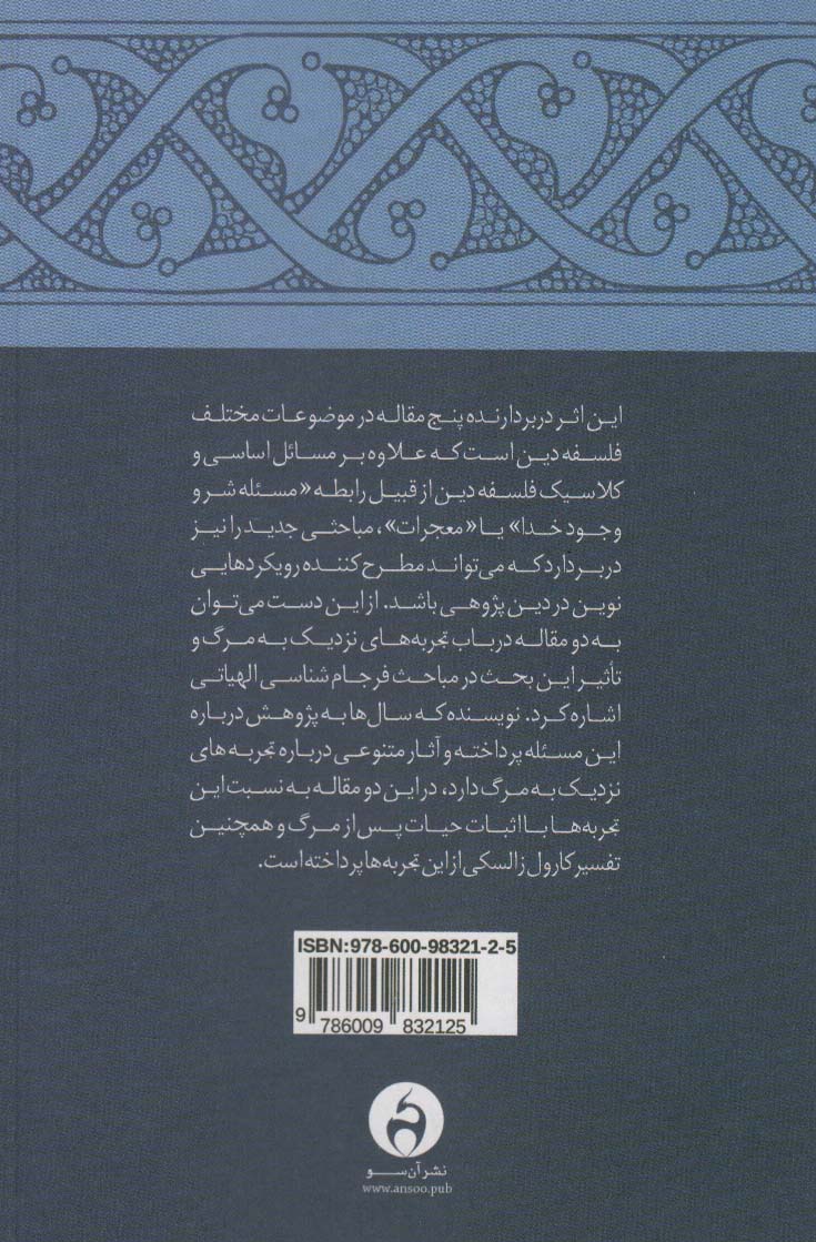 مشق خرد (جستارهایی در فلسفه دین)