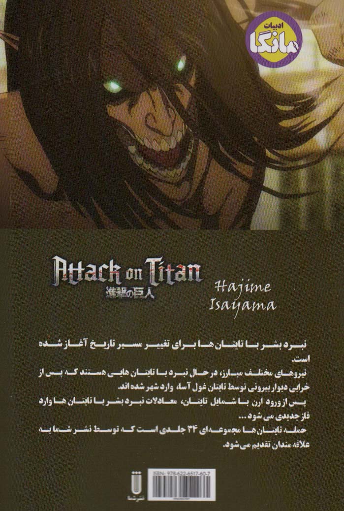 مانگا فارسی حمله تایتان ها 3 (ATTACK ON TITAN)،(کمیک استریپ)