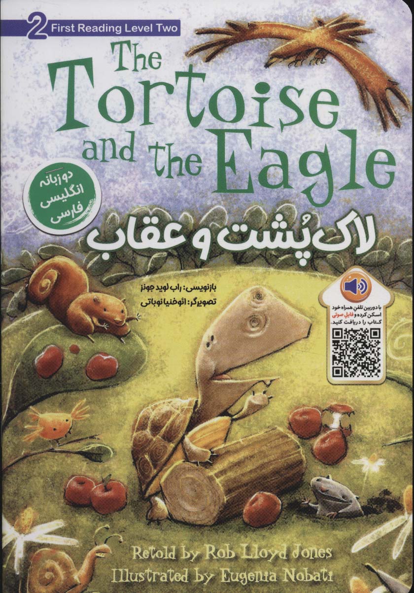 لاک پشت و عقاب (THE TORTOISE AND THE EAGLE)