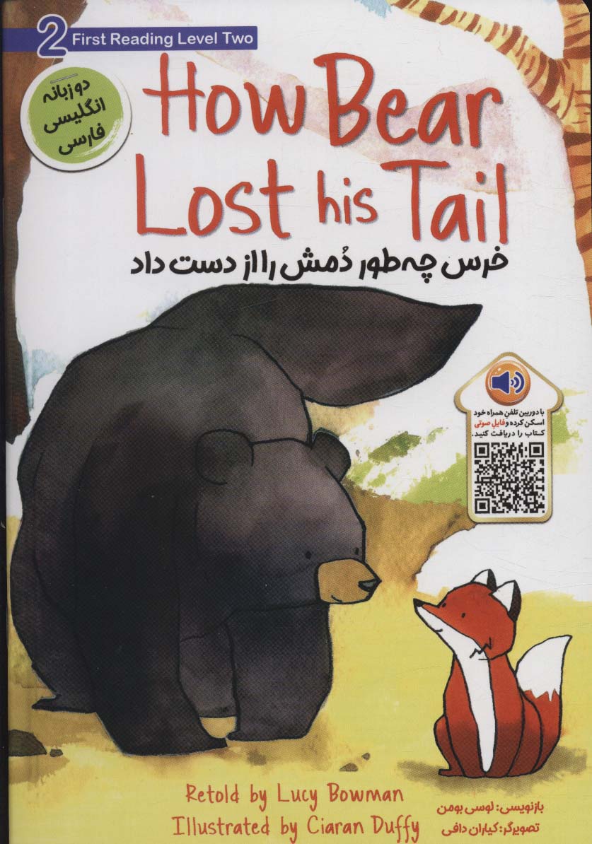 خرس چه طور دمش را از دست داد (HOW BEAR LOST HIS TAIL)