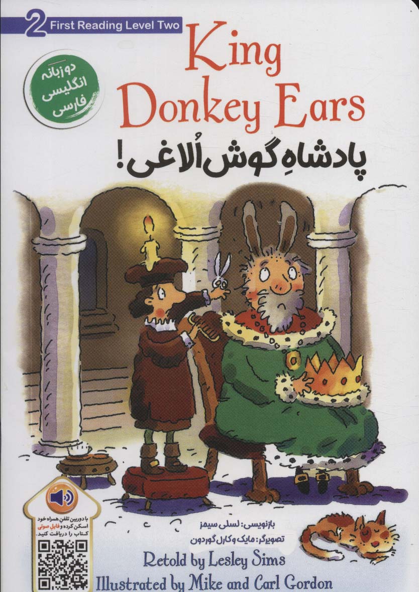 پادشاه گوش الاغی! (KING DONKEY EARS)،(2زبانه)