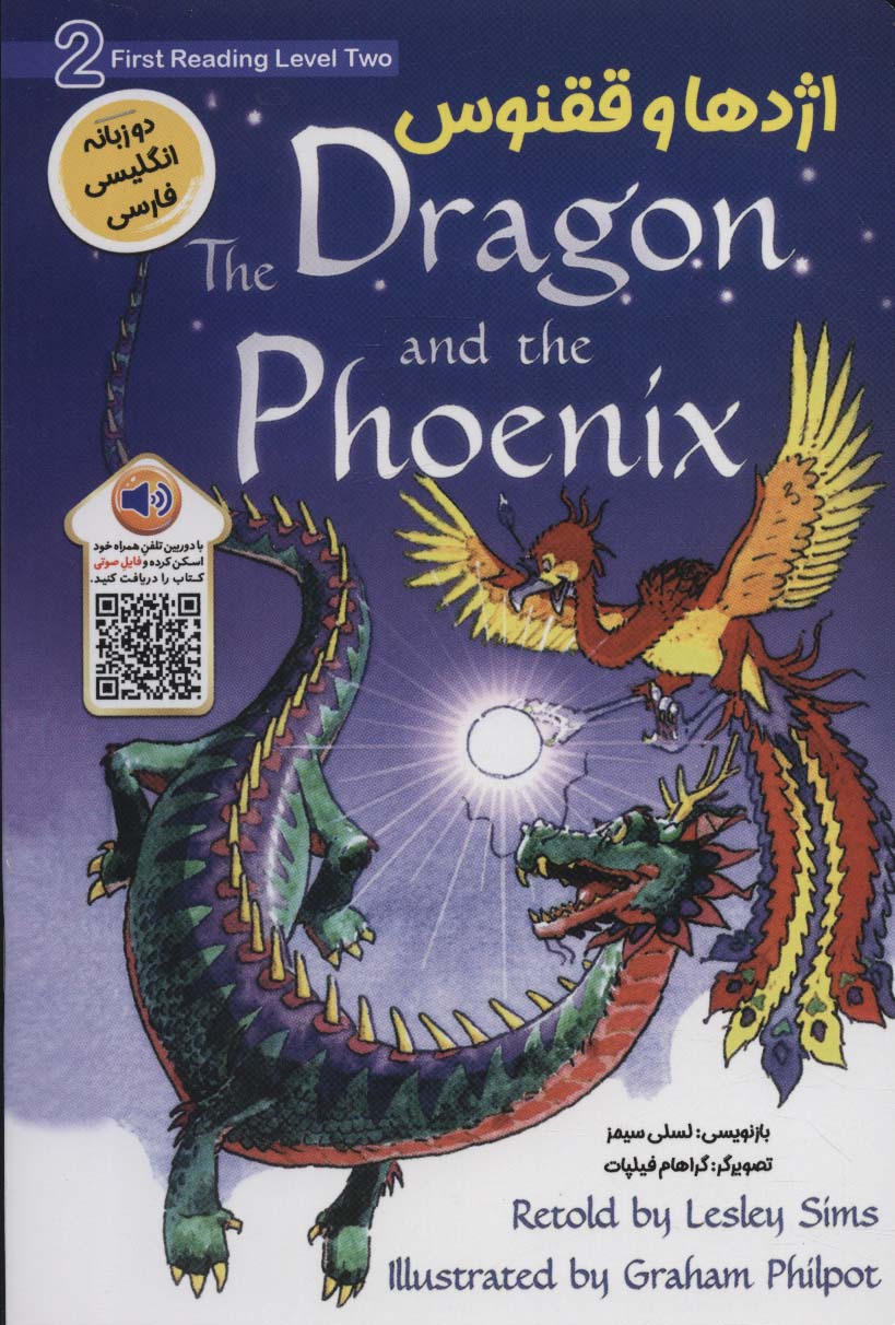 اژدها و ققنوس (DRAGON AND THE PHOENIX)