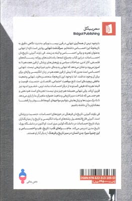 سرگذشت تنهایی (تاریخچه یک احساس)