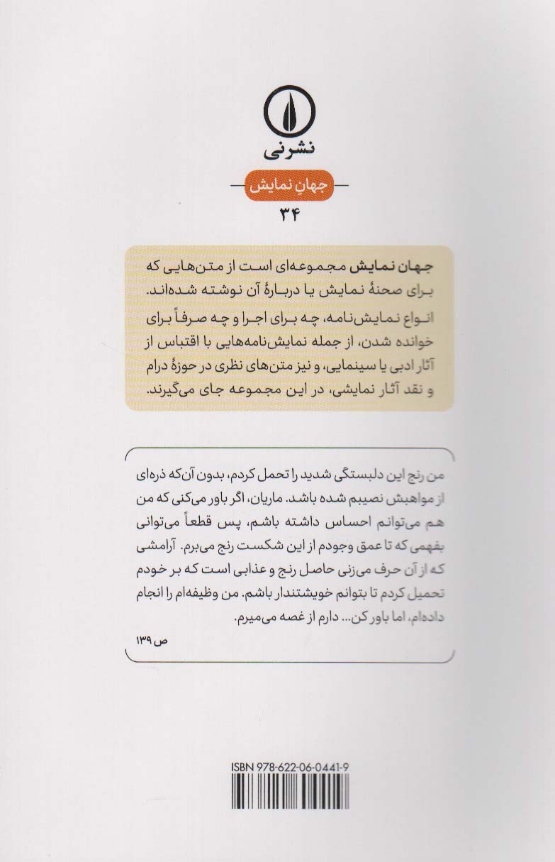 عقل و احساس (جهان نمایش)