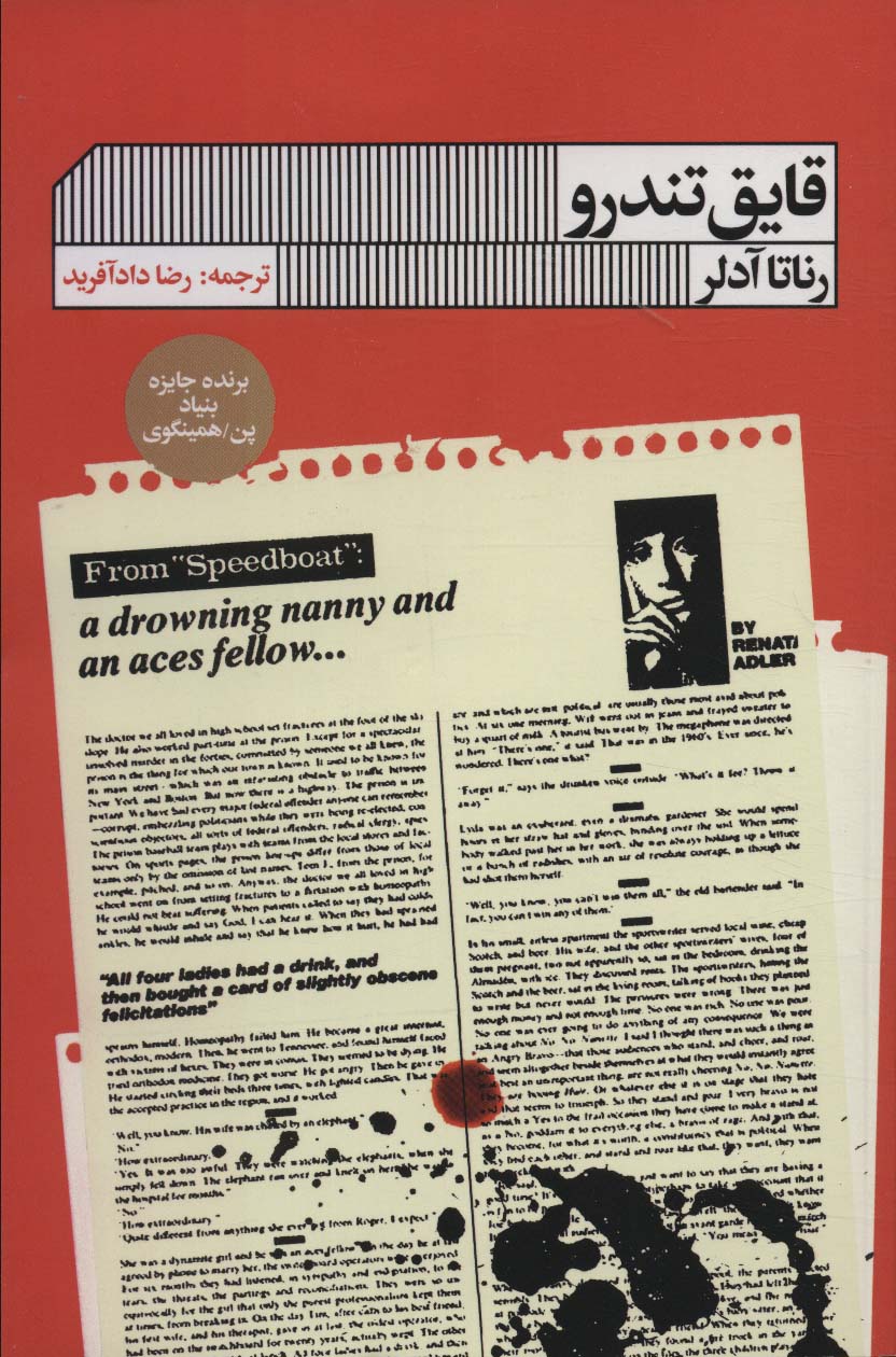قایق تندرو 