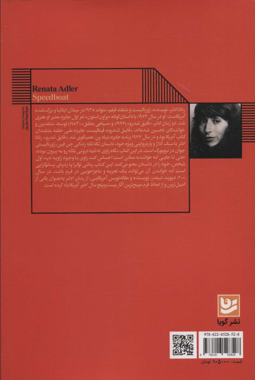 قایق تندرو 