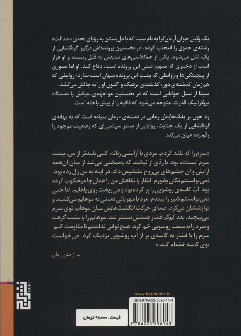 رد خون بر پلک هایمان