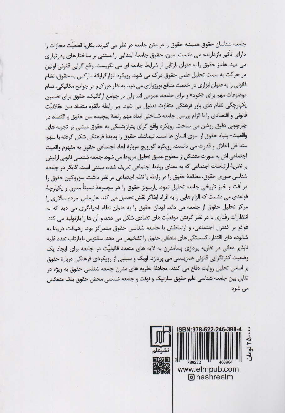 جامعه شناسی حقوق