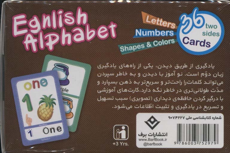 فلش کارت الفبای انگلیسی (36 کارت آموزشی)،(2زبانه،باجعبه)