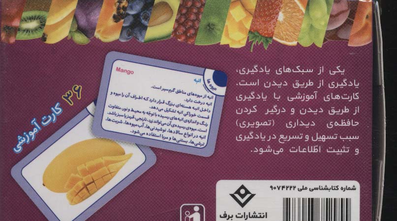 فلش کارت میوه ها (36 کارت آموزشی)،(2زبانه،باجعبه)