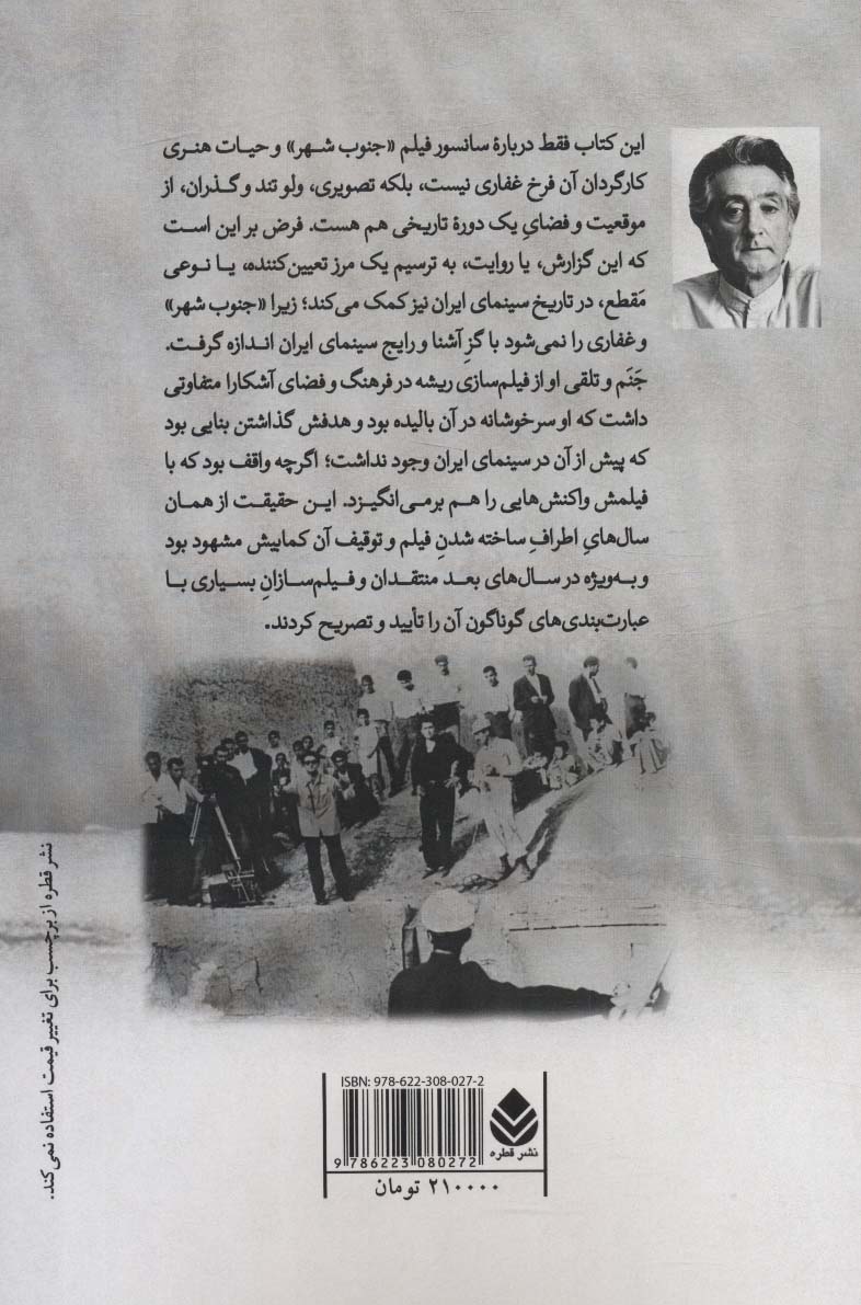 گزارش سانسور یک فیلم:جنوب شهر فرخ غفاری